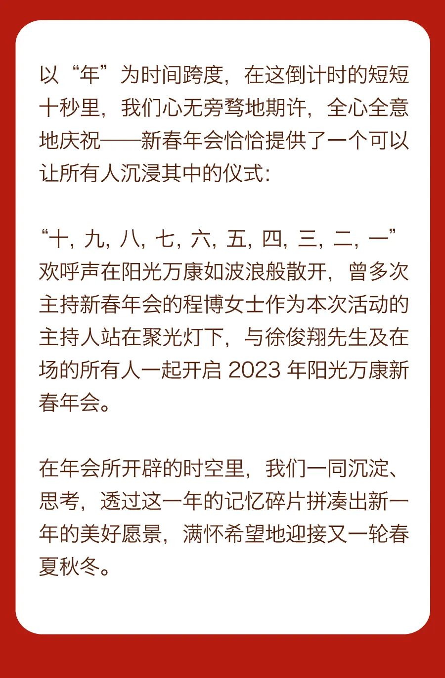 堅持熱愛，奔赴2023每一場精彩3.jpg