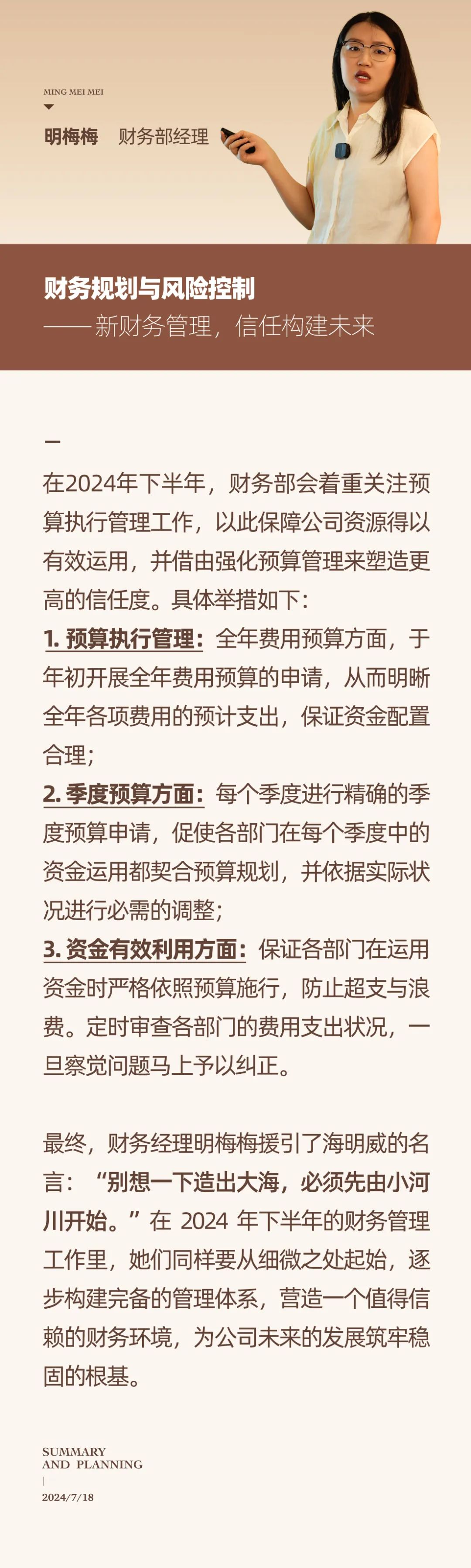 心之所向，新程啟航，信以致遠｜陽光萬康 2024年上半年工作總結暨下半年工作規劃02.jpeg