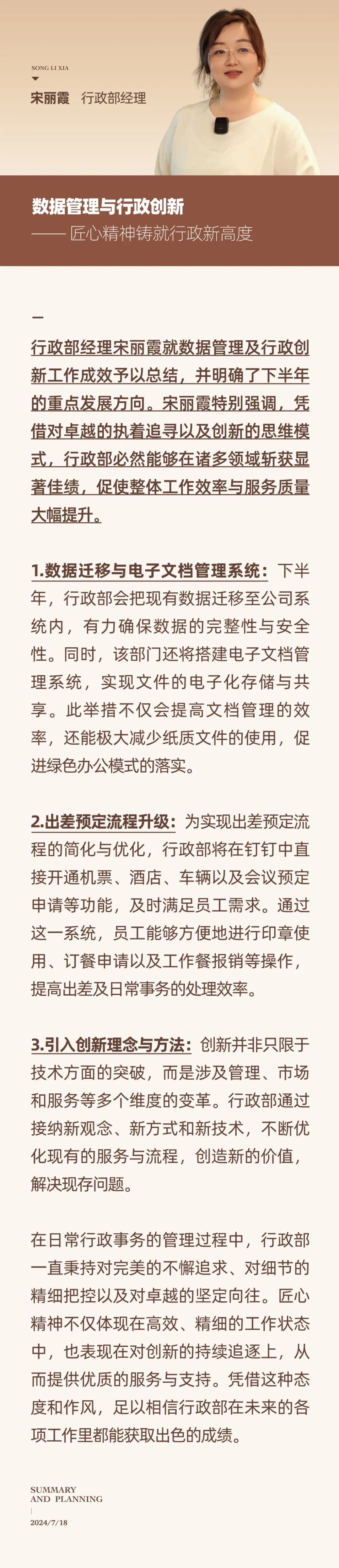 心之所向，新程啟航，信以致遠｜陽光萬康 2024年上半年工作總結暨下半年工作規劃05.jpeg