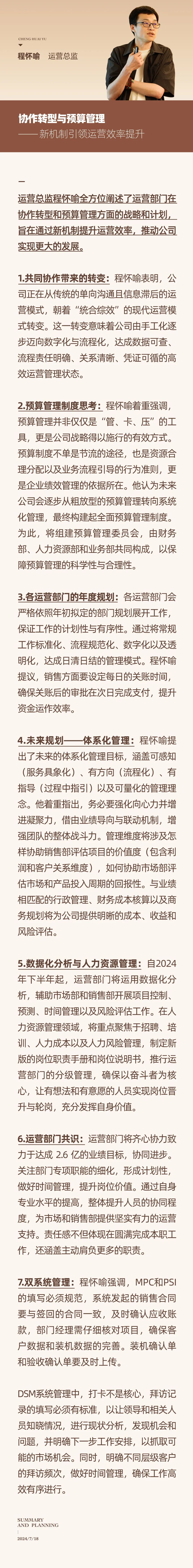 心之所向，新程啟航，信以致遠｜陽光萬康 2024年上半年工作總結暨下半年工作規劃08.jpeg