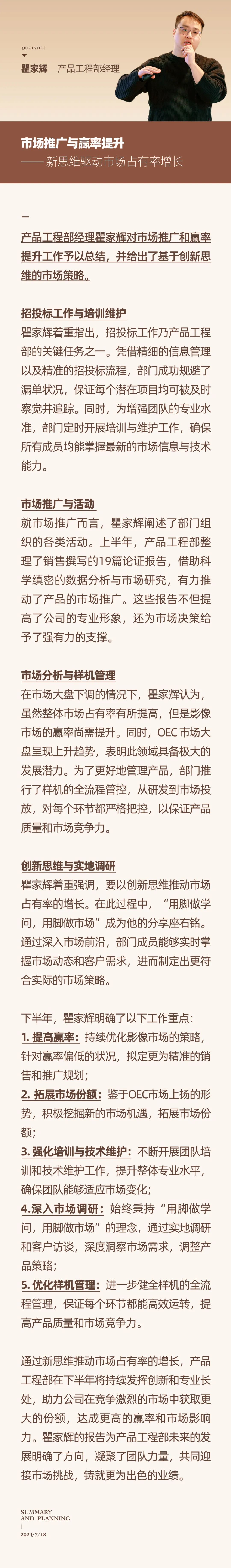 心之所向，新程啟航，信以致遠｜陽光萬康 2024年上半年工作總結暨下半年工作規劃10.jpeg