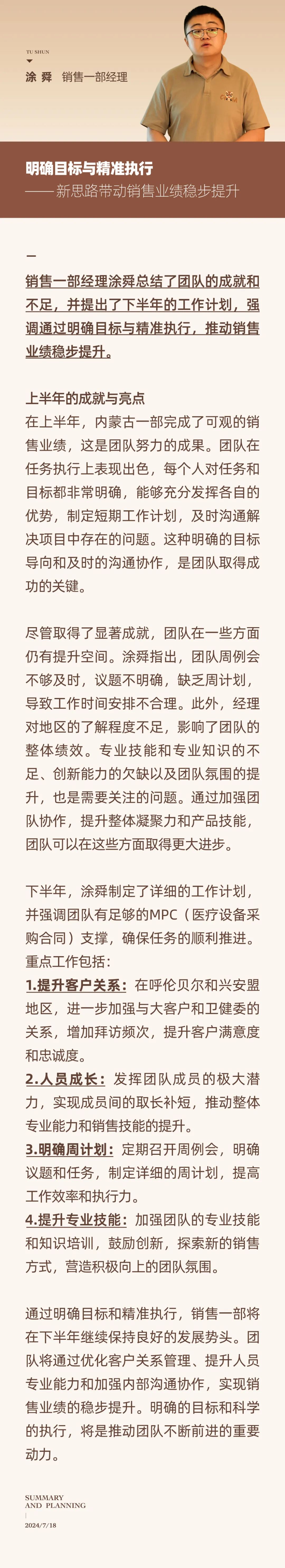 心之所向，新程啟航，信以致遠｜陽光萬康 2024年上半年工作總結暨下半年工作規劃14.jpeg