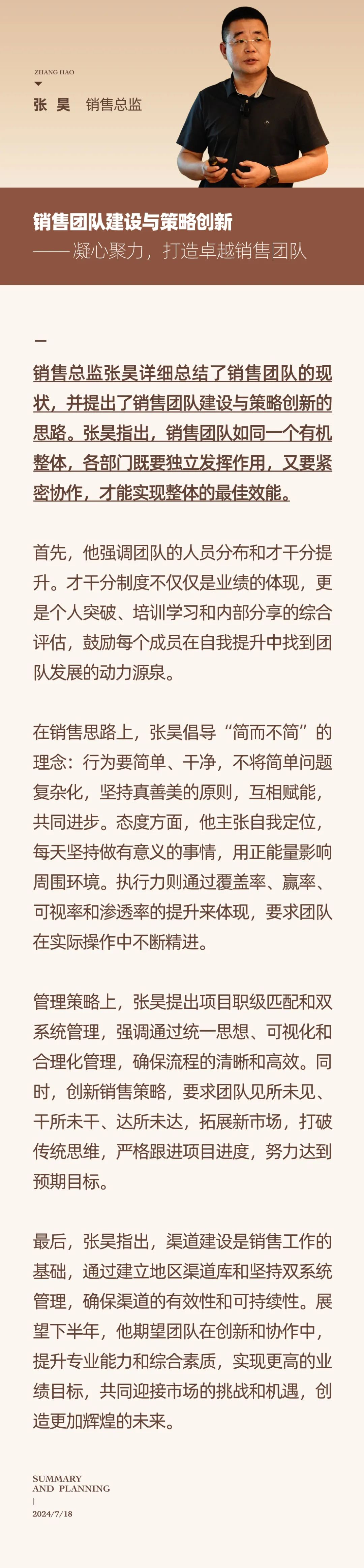 心之所向，新程啟航，信以致遠｜陽光萬康 2024年上半年工作總結暨下半年工作規劃19.jpeg