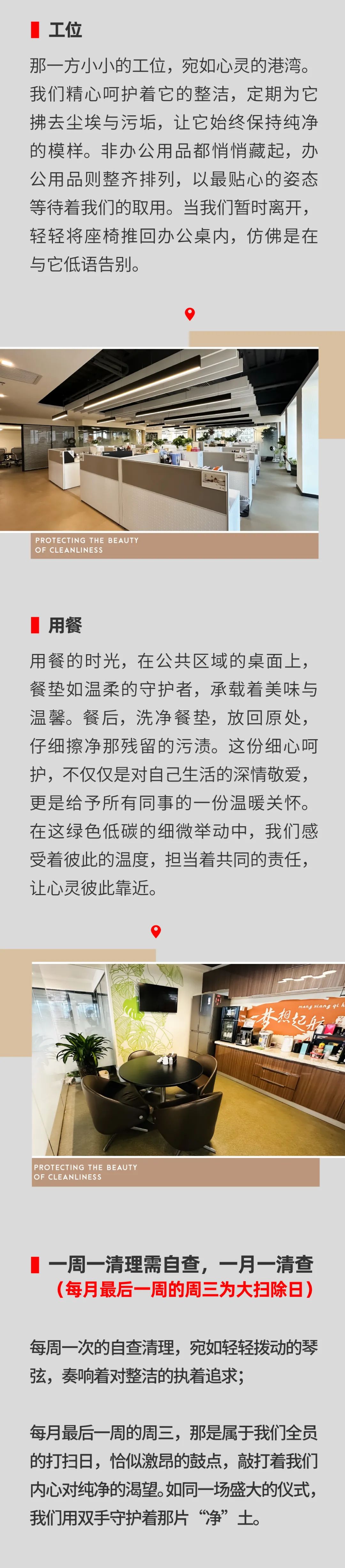 守護(hù)凈潔之美，書寫綠色之夢(mèng)05.jpeg