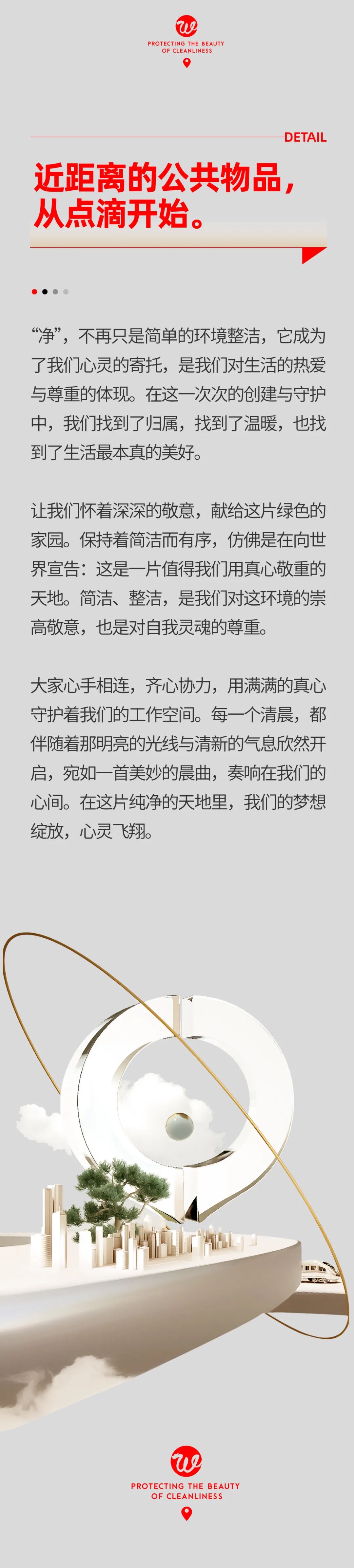 守護(hù)凈潔之美，書寫綠色之夢(mèng)06.jpeg