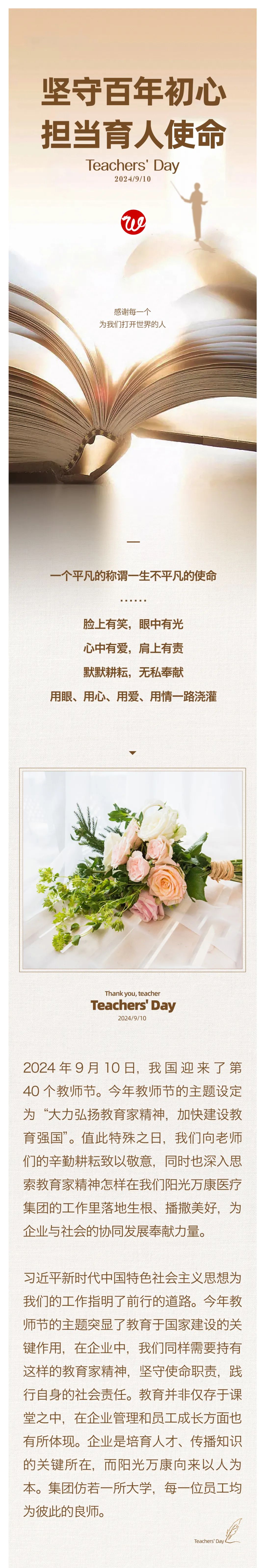堅守百年初心，擔(dān)當(dāng)育人使命01.jpeg