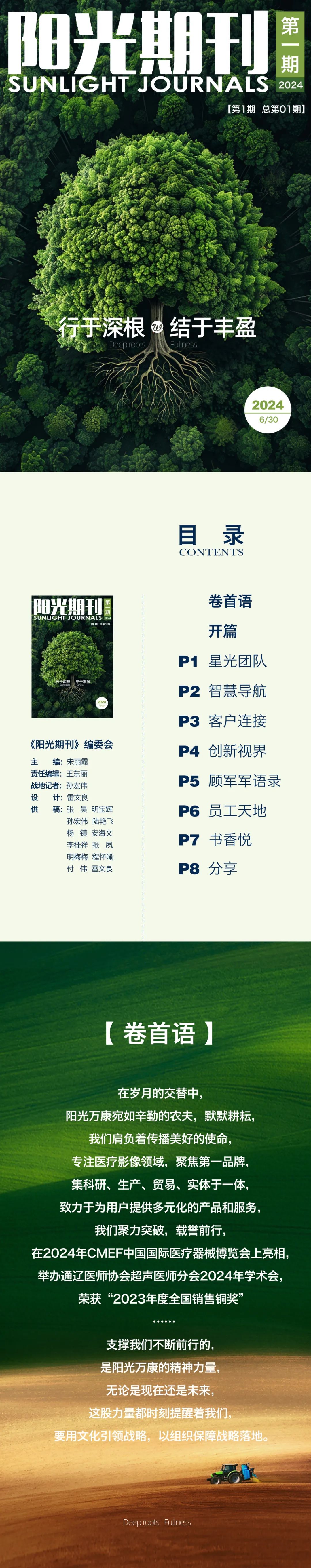 陽光期刊｜行于深根，結于豐盈01.jpeg