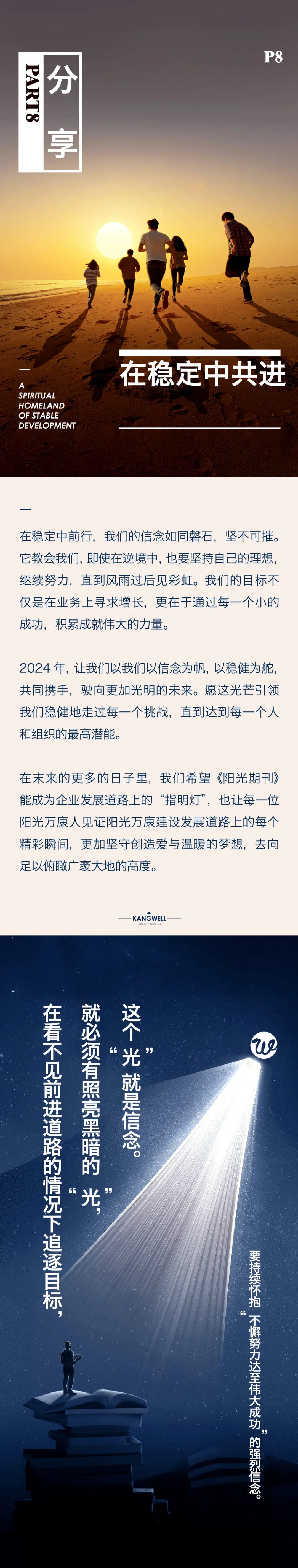 陽光期刊｜行于深根，結于豐盈13.jpeg