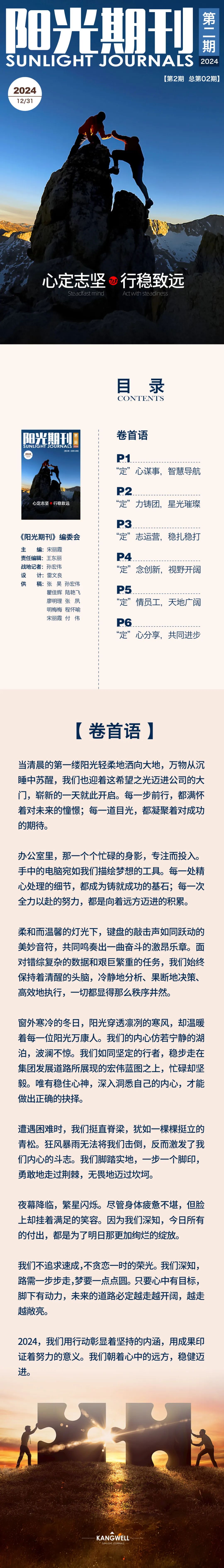 陽光期刊｜心定志堅，行穩致遠01.jpeg