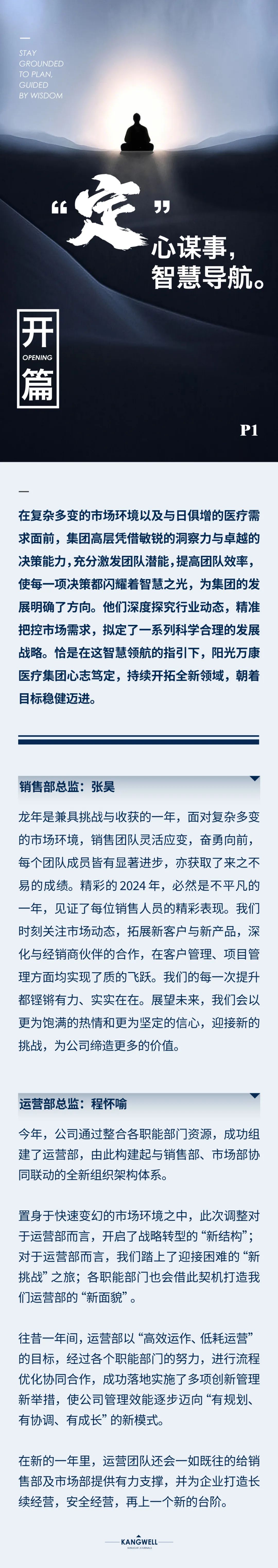陽光期刊｜心定志堅，行穩致遠02.jpeg