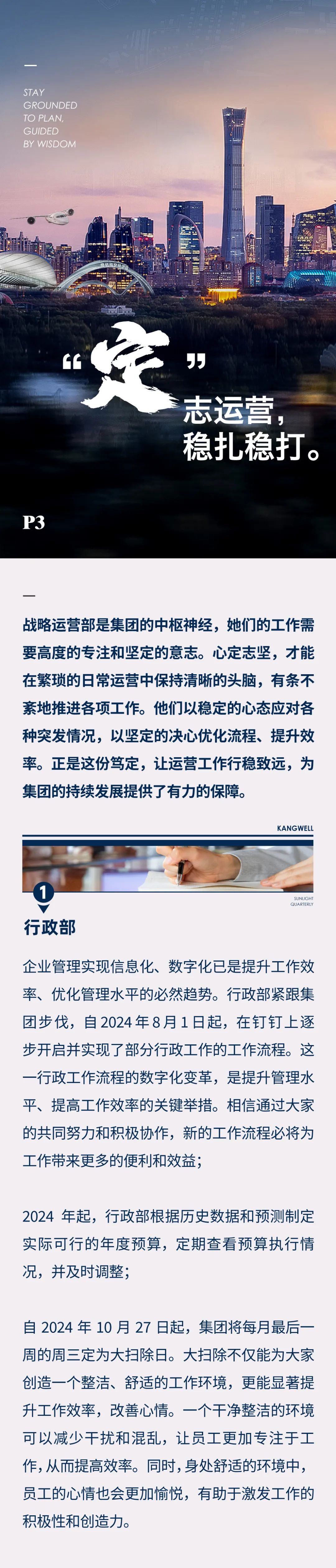 陽光期刊｜心定志堅，行穩致遠04.jpeg