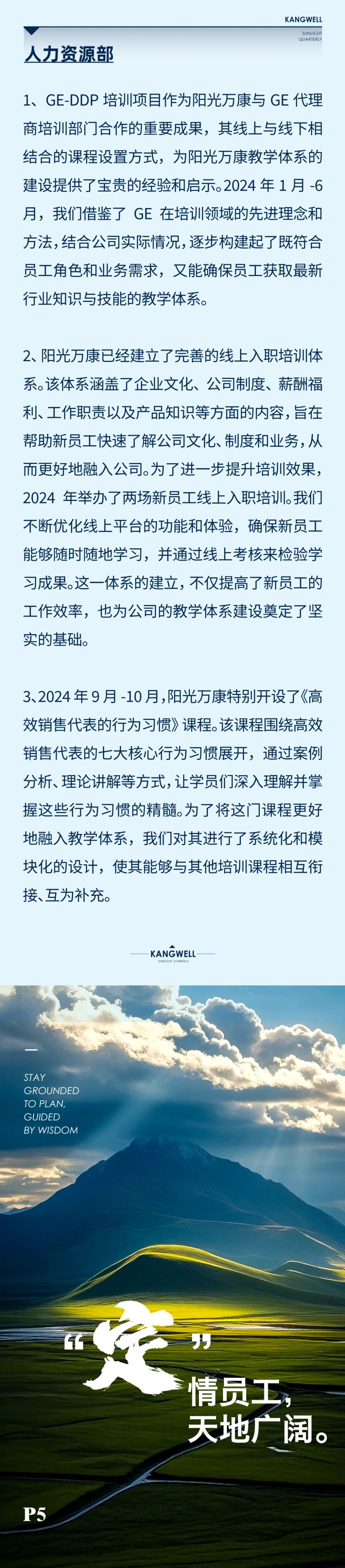 陽光期刊｜心定志堅，行穩致遠009.jpeg
