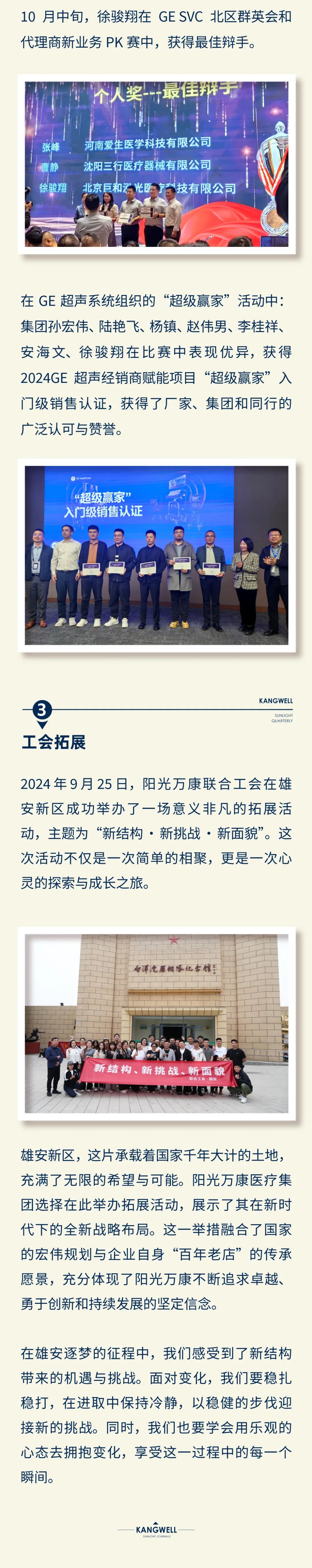 陽光期刊｜心定志堅，行穩致遠11.jpeg