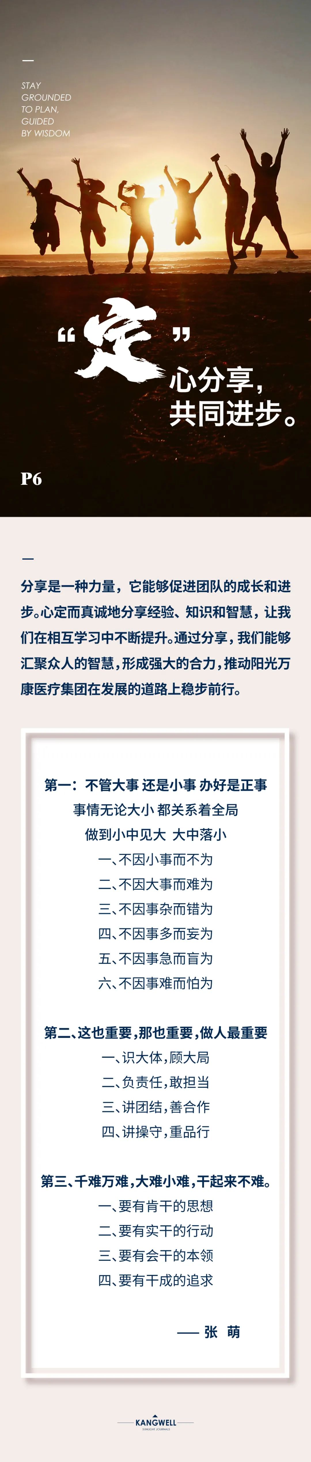 陽光期刊｜心定志堅，行穩致遠12.jpeg