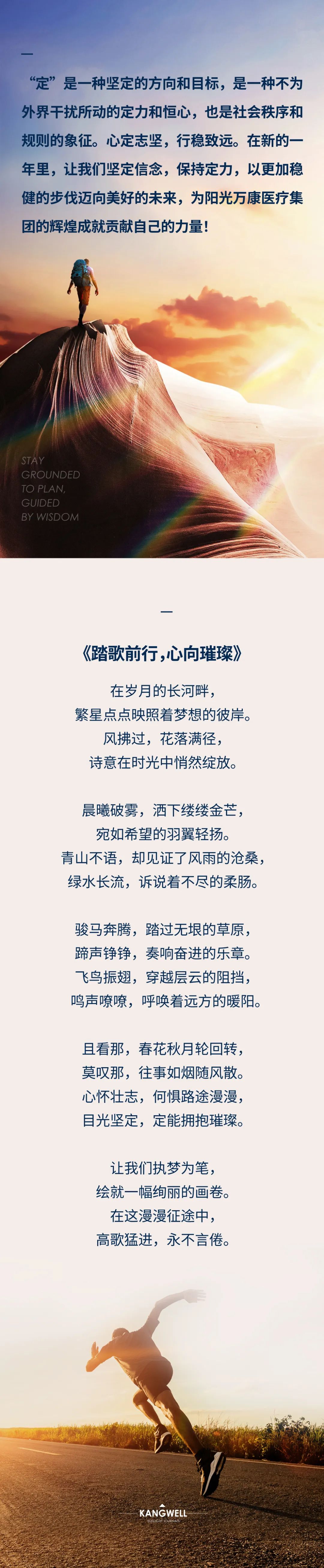陽光期刊｜心定志堅，行穩致遠13.jpeg