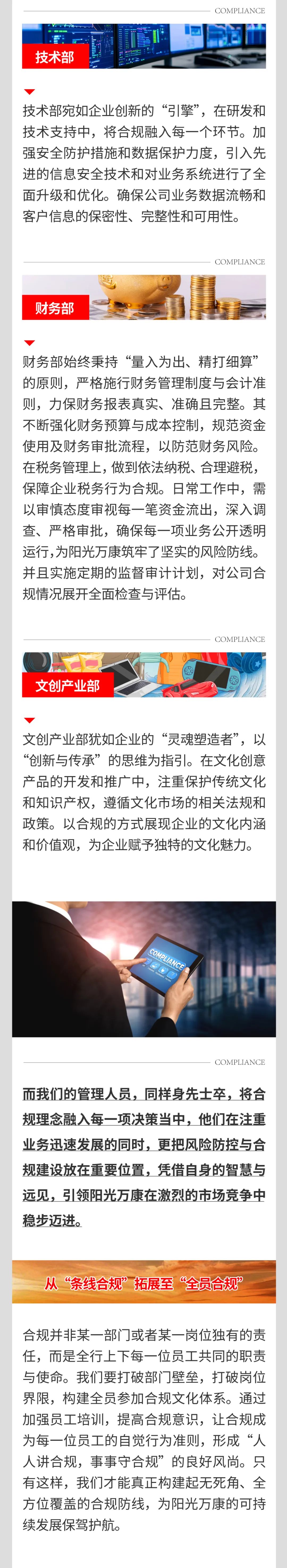以合規為基，筑企業長城03.jpeg