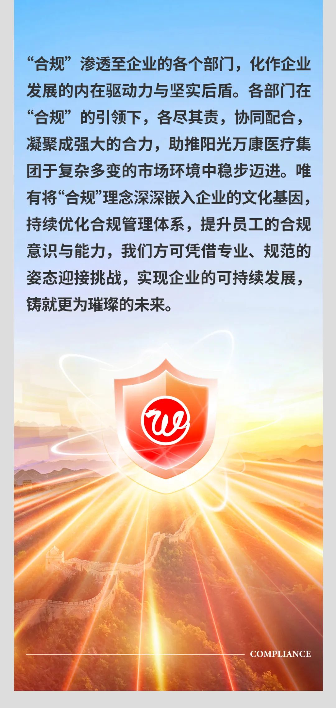 以合規為基，筑企業長城05.jpeg