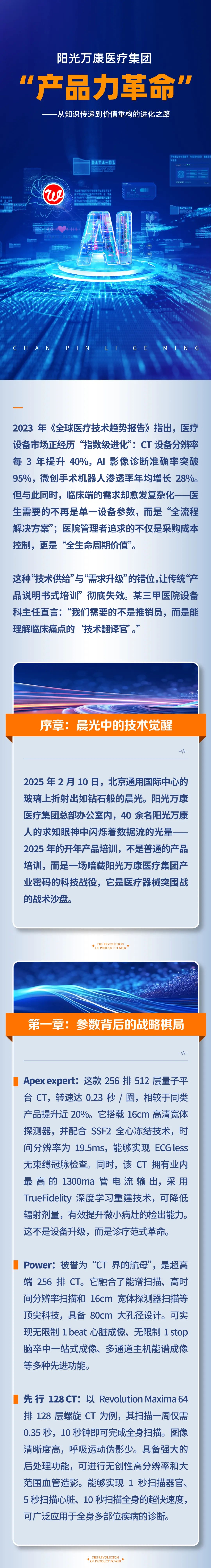 陽光萬康醫療集團的“產品力革命” —— 從知識傳遞到價值重構的進化之路01.jpeg