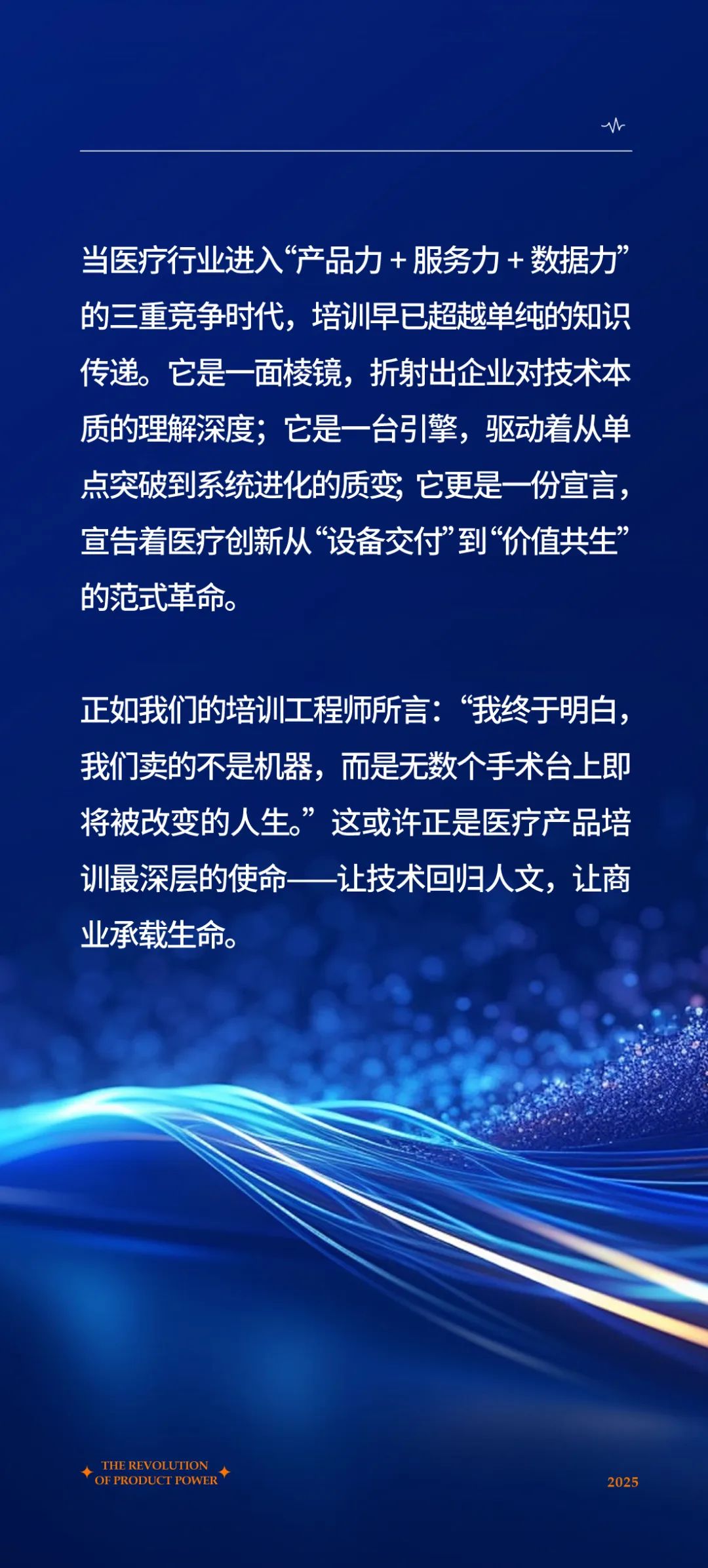 陽光萬康醫療集團的“產品力革命” —— 從知識傳遞到價值重構的進化之路08.jpeg