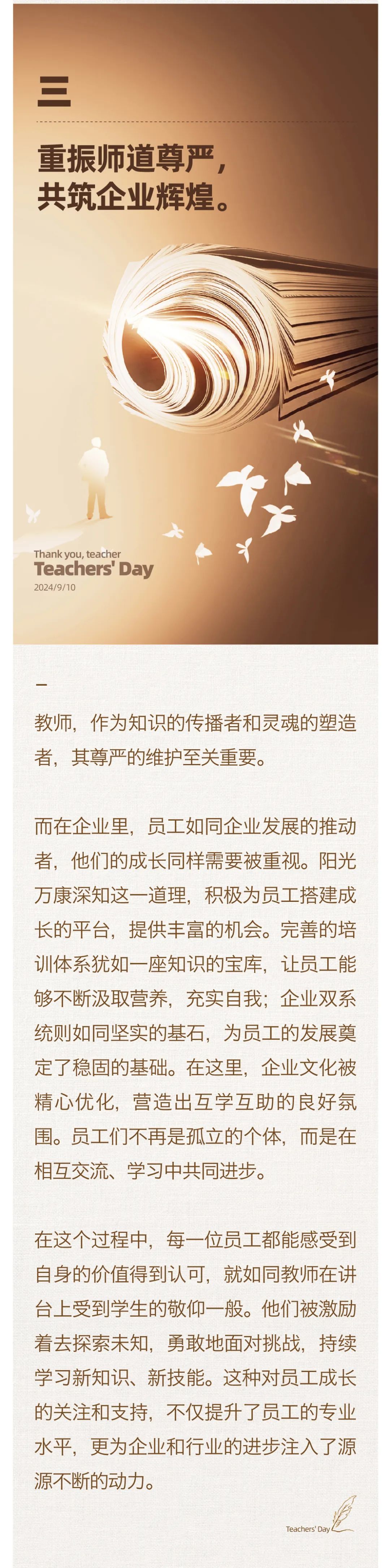 堅守百年初心，擔(dān)當(dāng)育人使命04.jpeg